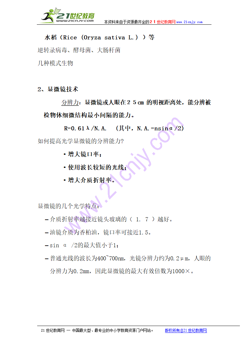 大连23中2009年生物学竞赛讲义9： 细胞生物学.doc第4页