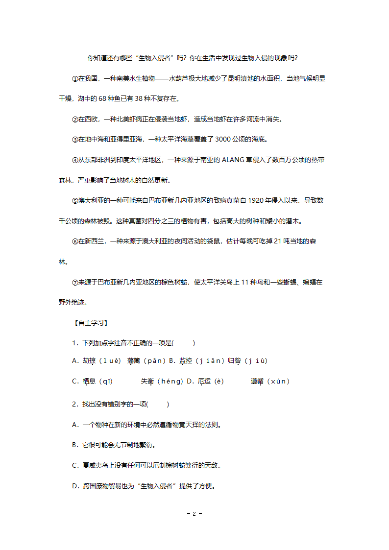 人教版八年级语文《生物入侵者》导学案.doc第2页