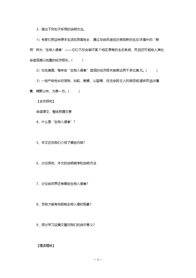 人教版八年级语文《生物入侵者》导学案.doc第3页