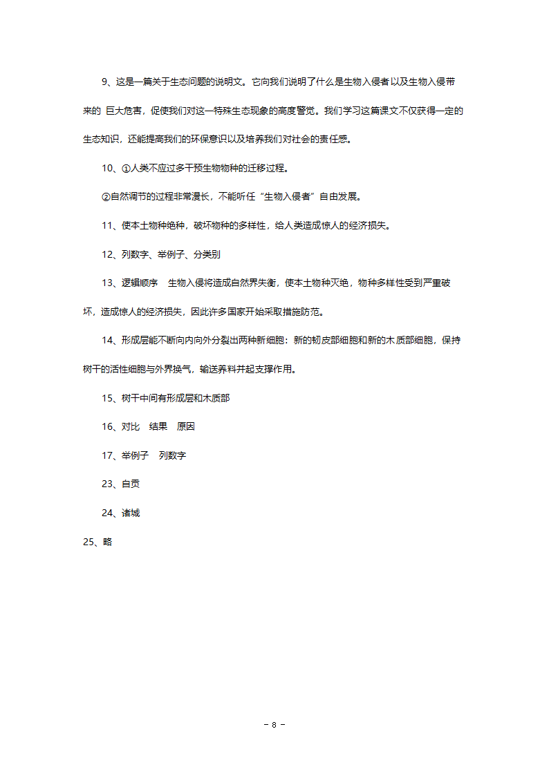 人教版八年级语文《生物入侵者》导学案.doc第8页