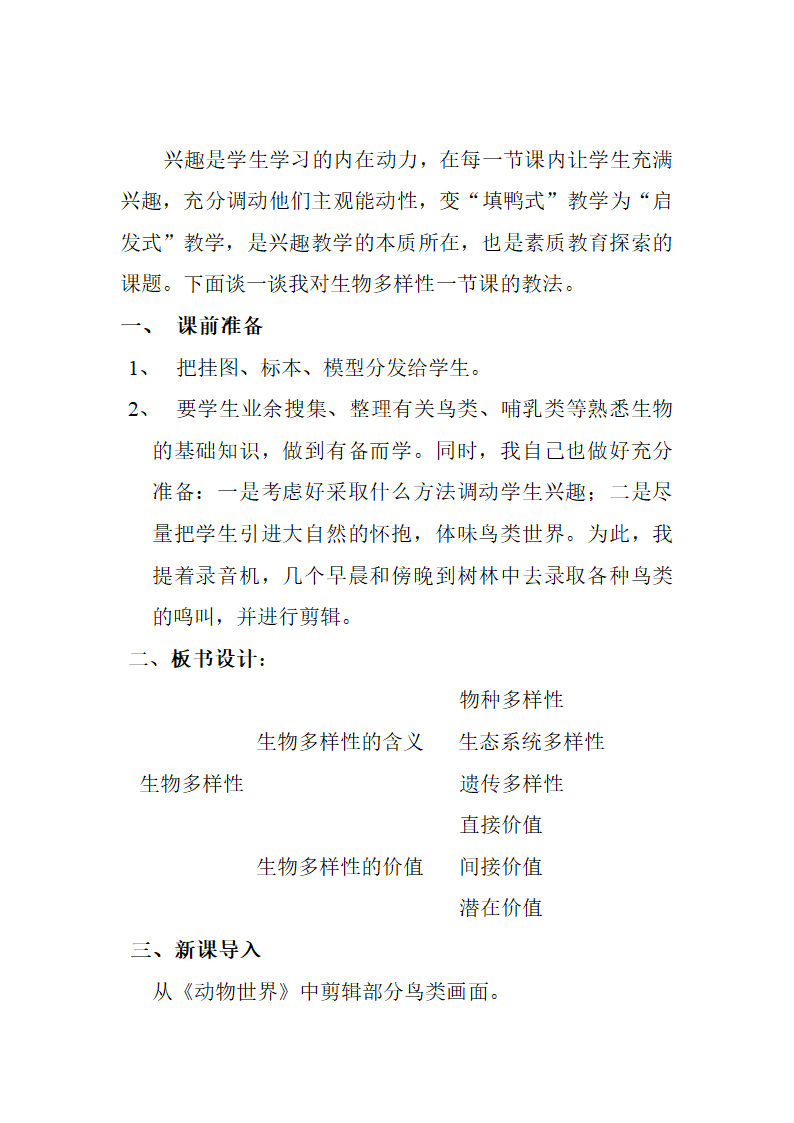 苏教版生物八年级上册5.15.1生物的多样性 教案.doc第2页