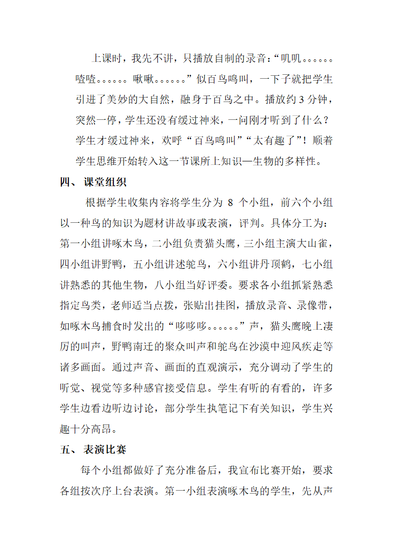 苏教版生物八年级上册5.15.1生物的多样性 教案.doc第3页