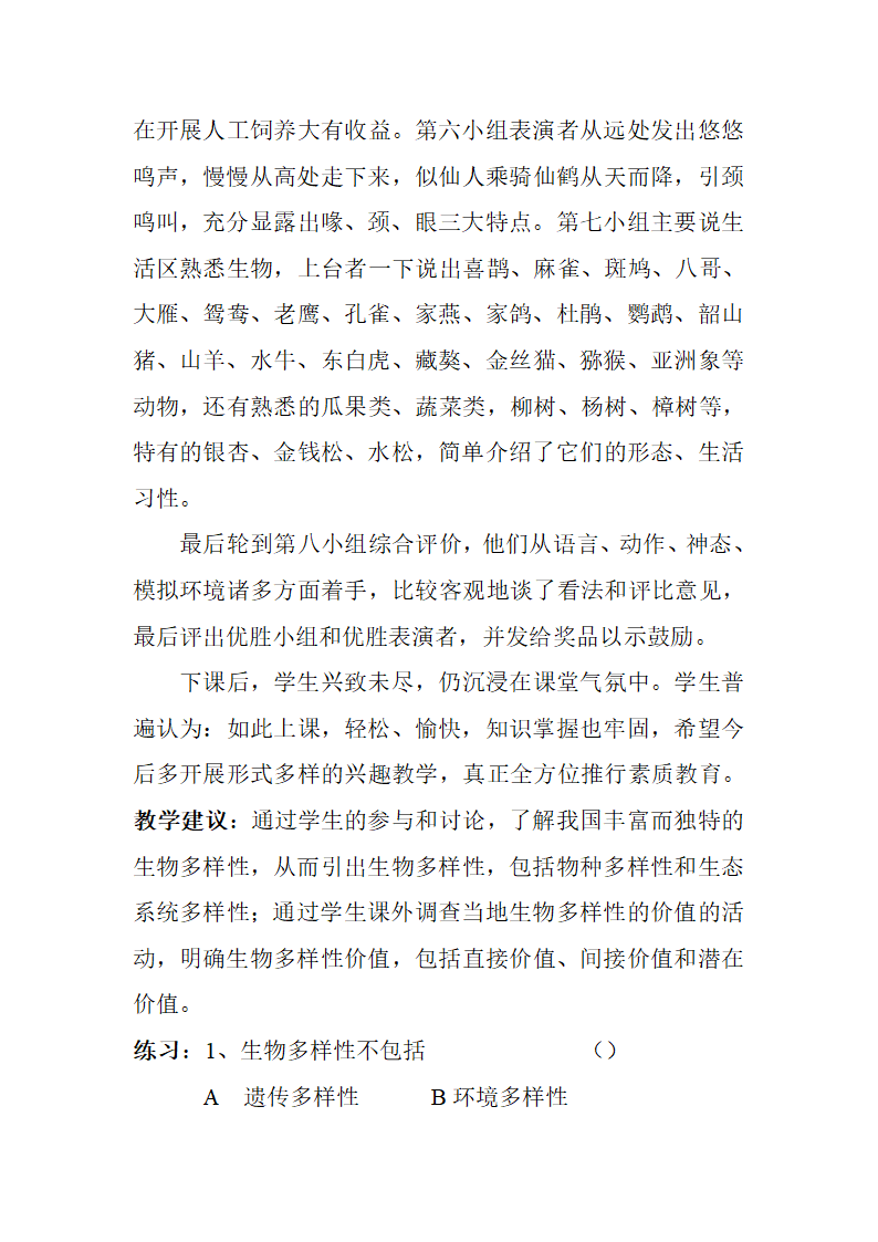 苏教版生物八年级上册5.15.1生物的多样性 教案.doc第5页