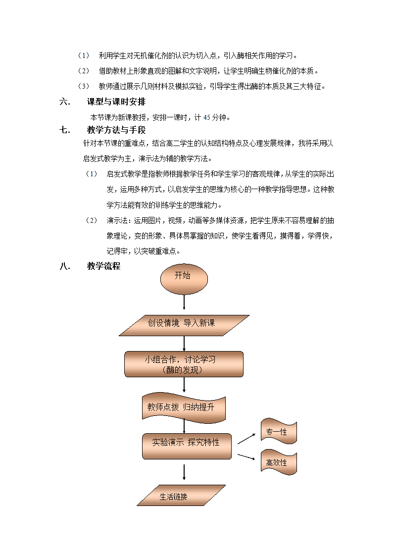 浙科版高中生物必修一第三章第三节酶.doc第2页