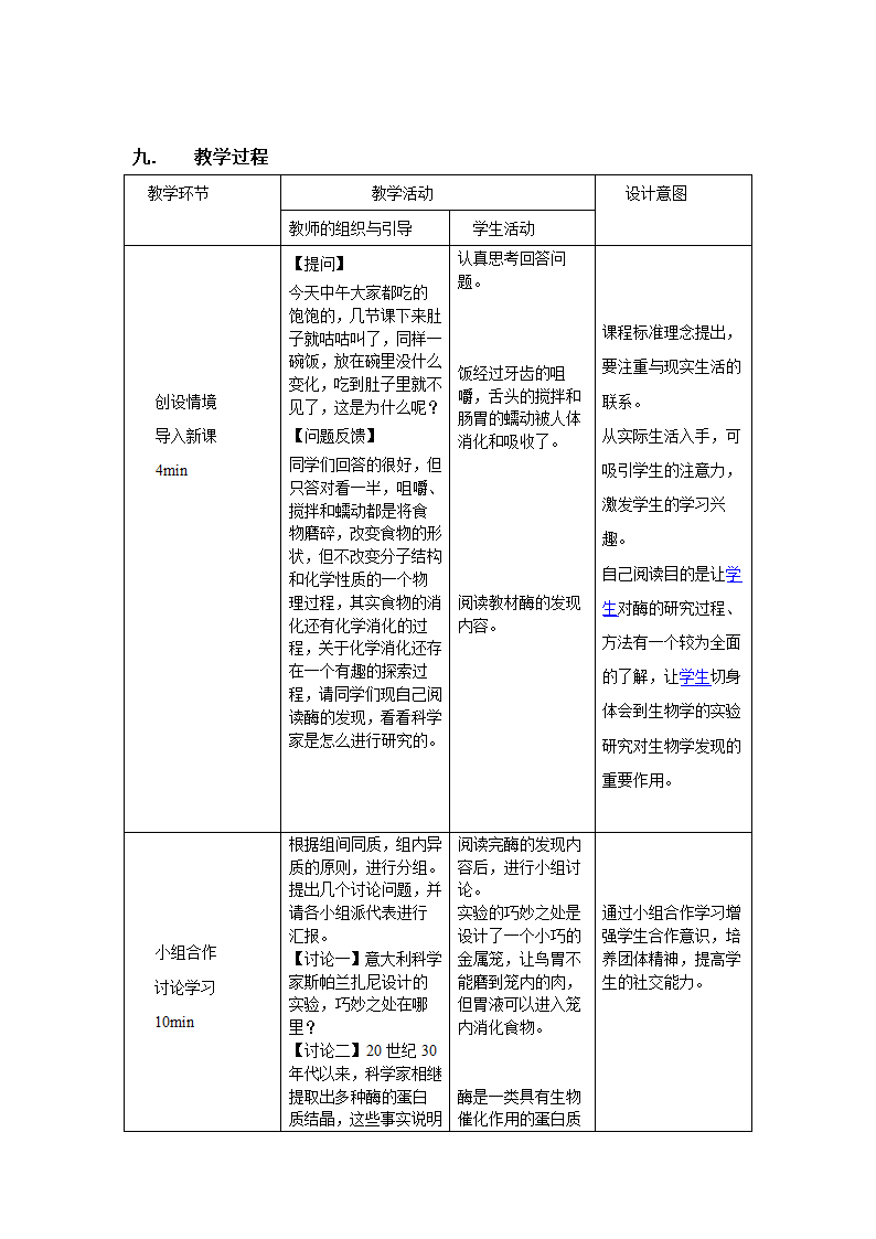 浙科版高中生物必修一第三章第三节酶.doc第3页