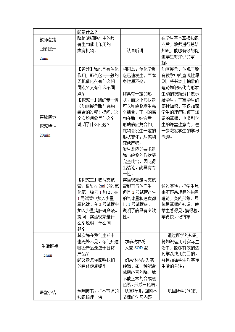 浙科版高中生物必修一第三章第三节酶.doc第4页