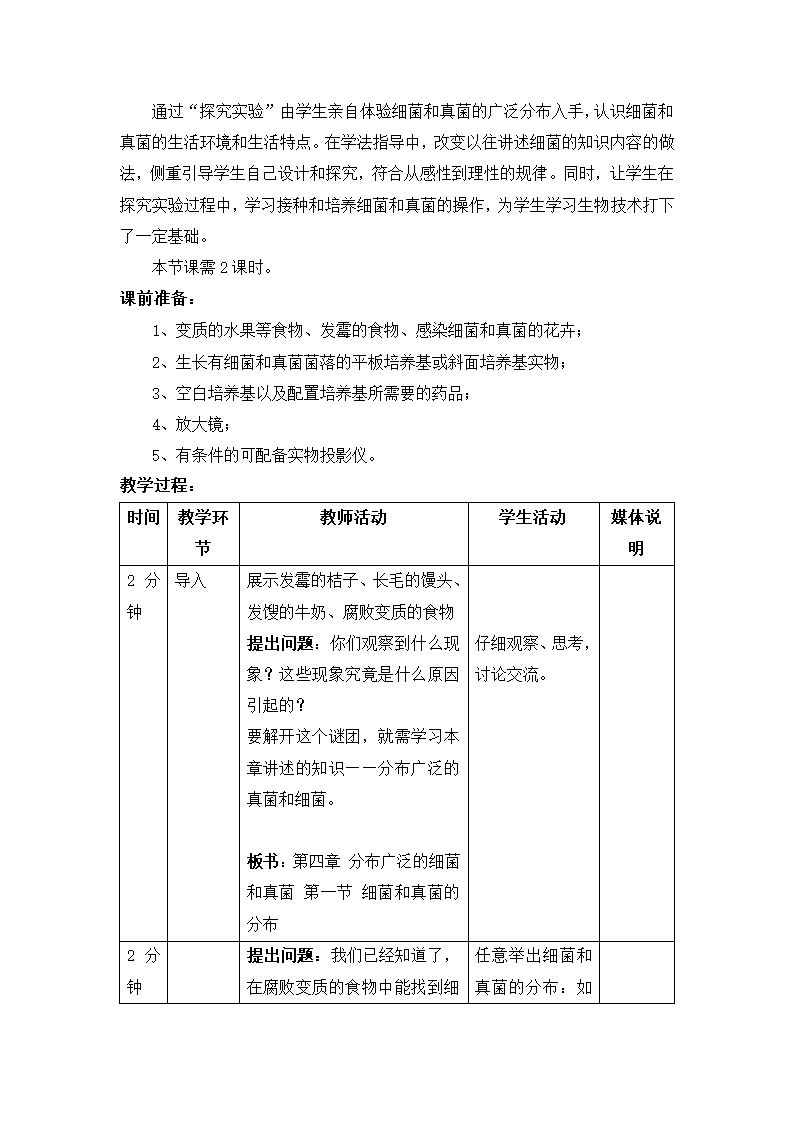 人教版八上生物 5.4.1细菌和真菌的分布 教案.doc第2页