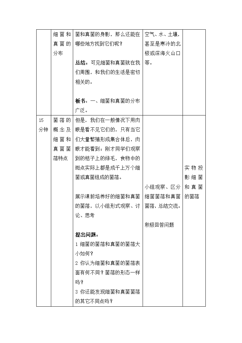 人教版八上生物 5.4.1细菌和真菌的分布 教案.doc第3页