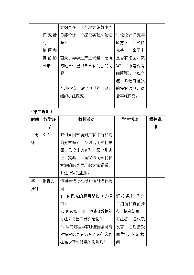 人教版八上生物 5.4.1细菌和真菌的分布 教案.doc第5页