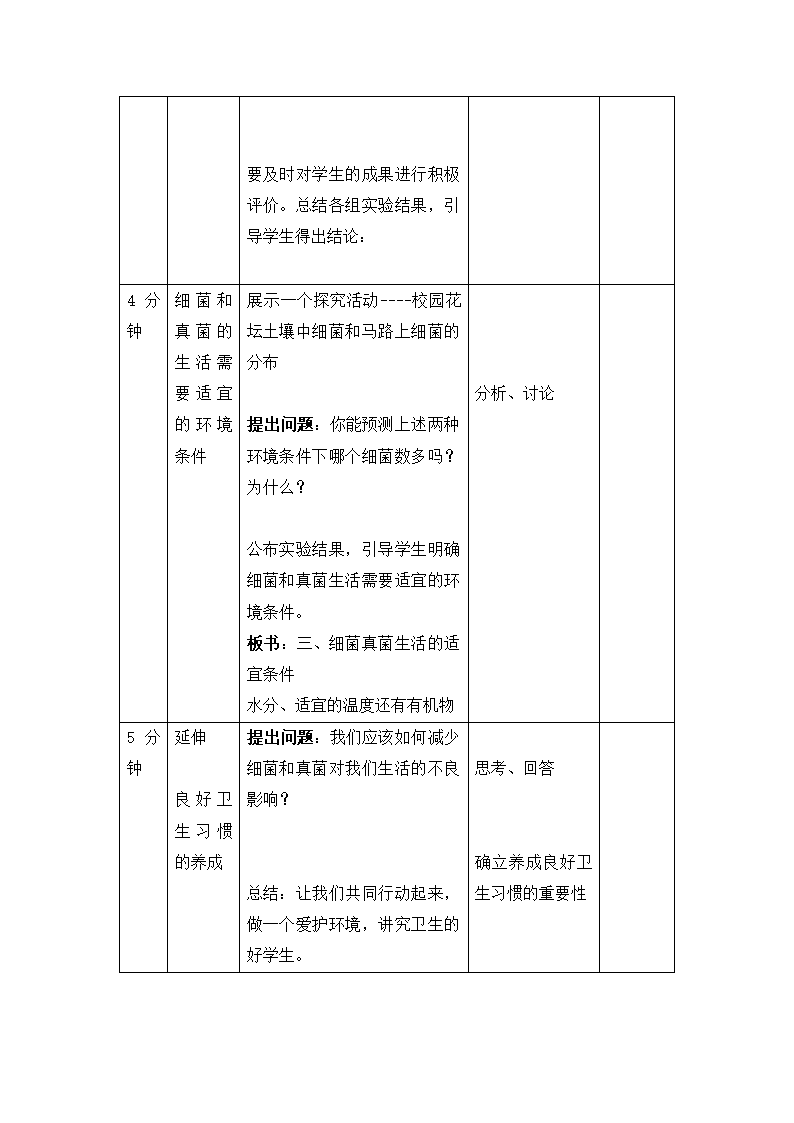 人教版八上生物 5.4.1细菌和真菌的分布 教案.doc第6页