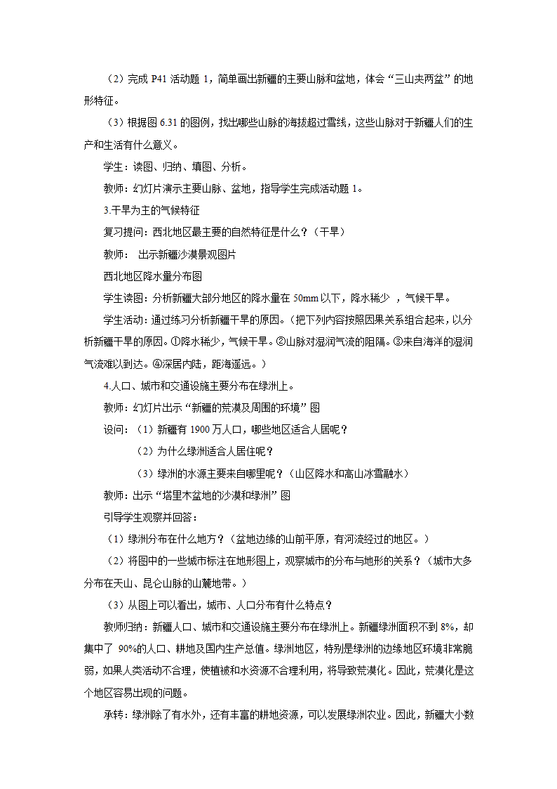 商务星球版地理八年级下册 第八章 第二节 新疆维吾尔自治区教案.doc第3页