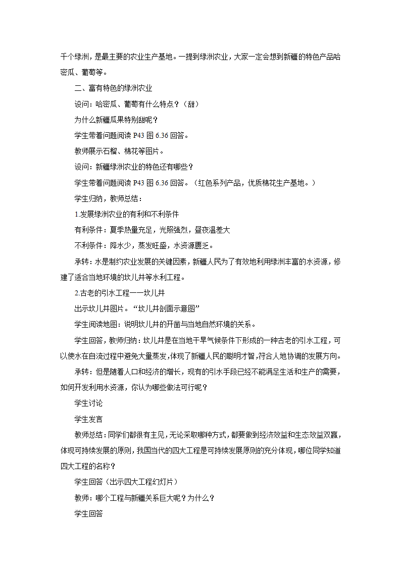 商务星球版地理八年级下册 第八章 第二节 新疆维吾尔自治区教案.doc第4页