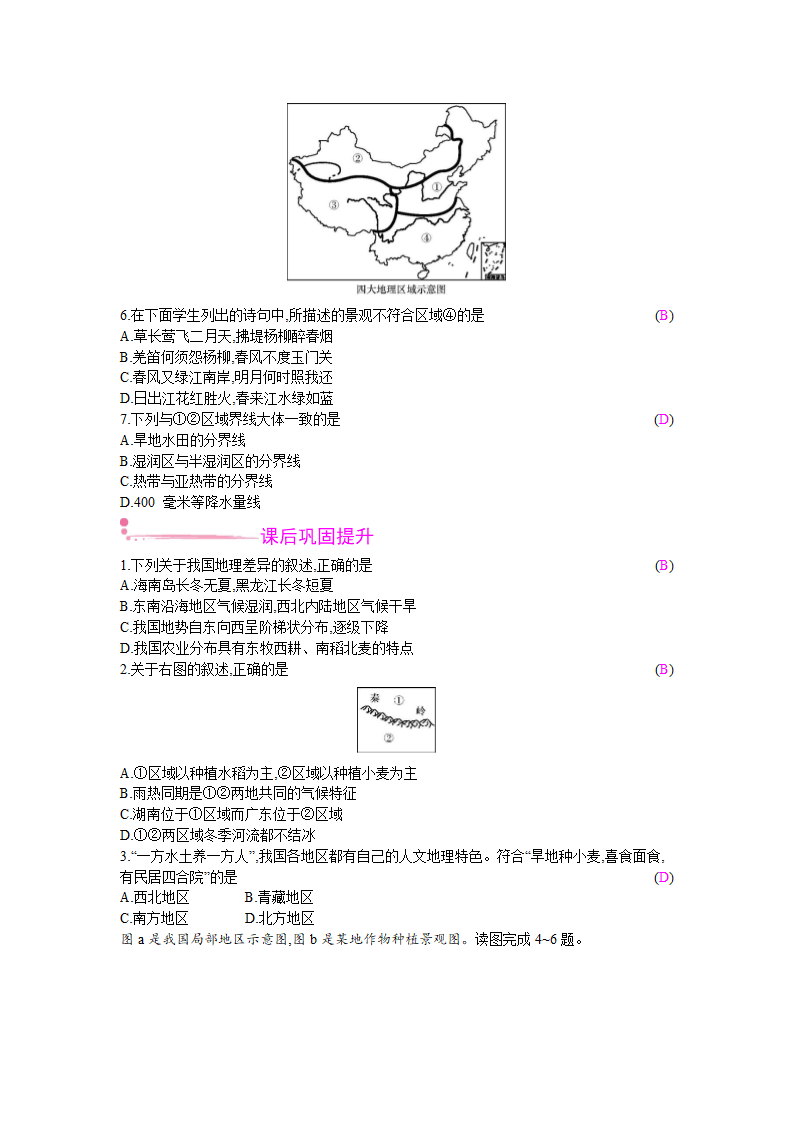 人教版地理八年级下册 第五章 中国的地理差异  学案（Word版含答案）.doc第3页