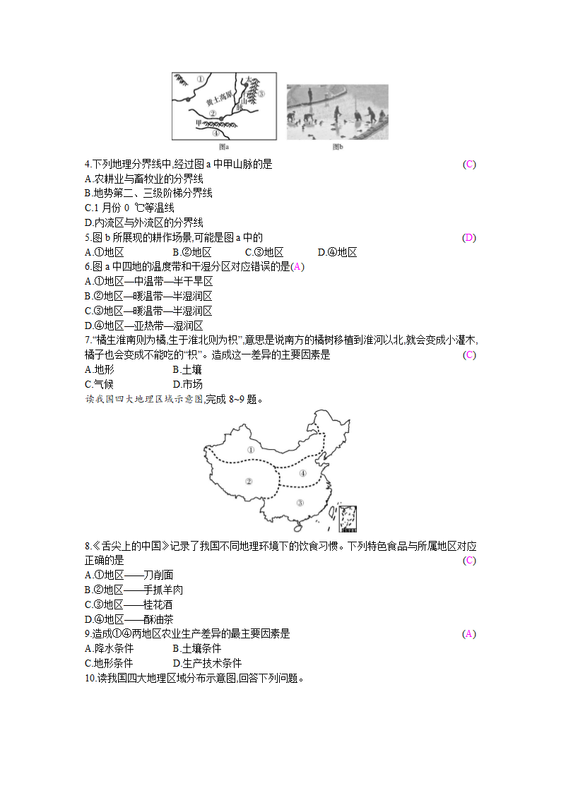 人教版地理八年级下册 第五章 中国的地理差异  学案（Word版含答案）.doc第4页