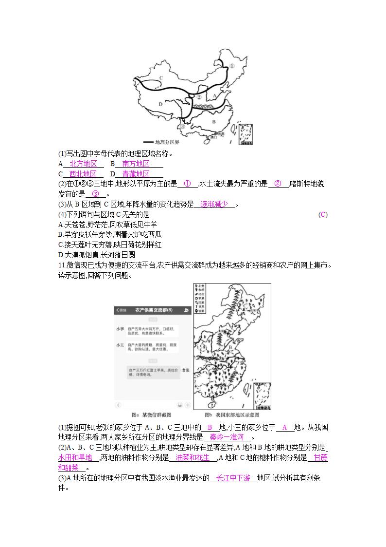 人教版地理八年级下册 第五章 中国的地理差异  学案（Word版含答案）.doc第5页