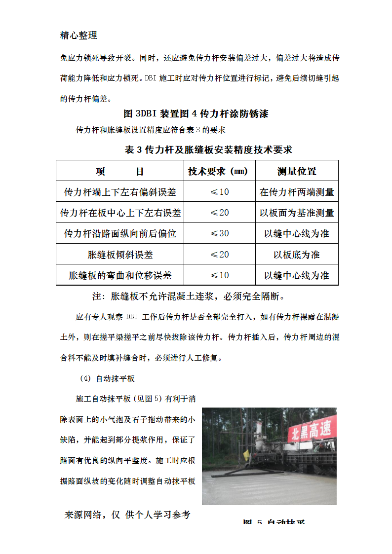 公路水泥混凝土路面滑模摊铺施工工艺工法资料.doc第8页