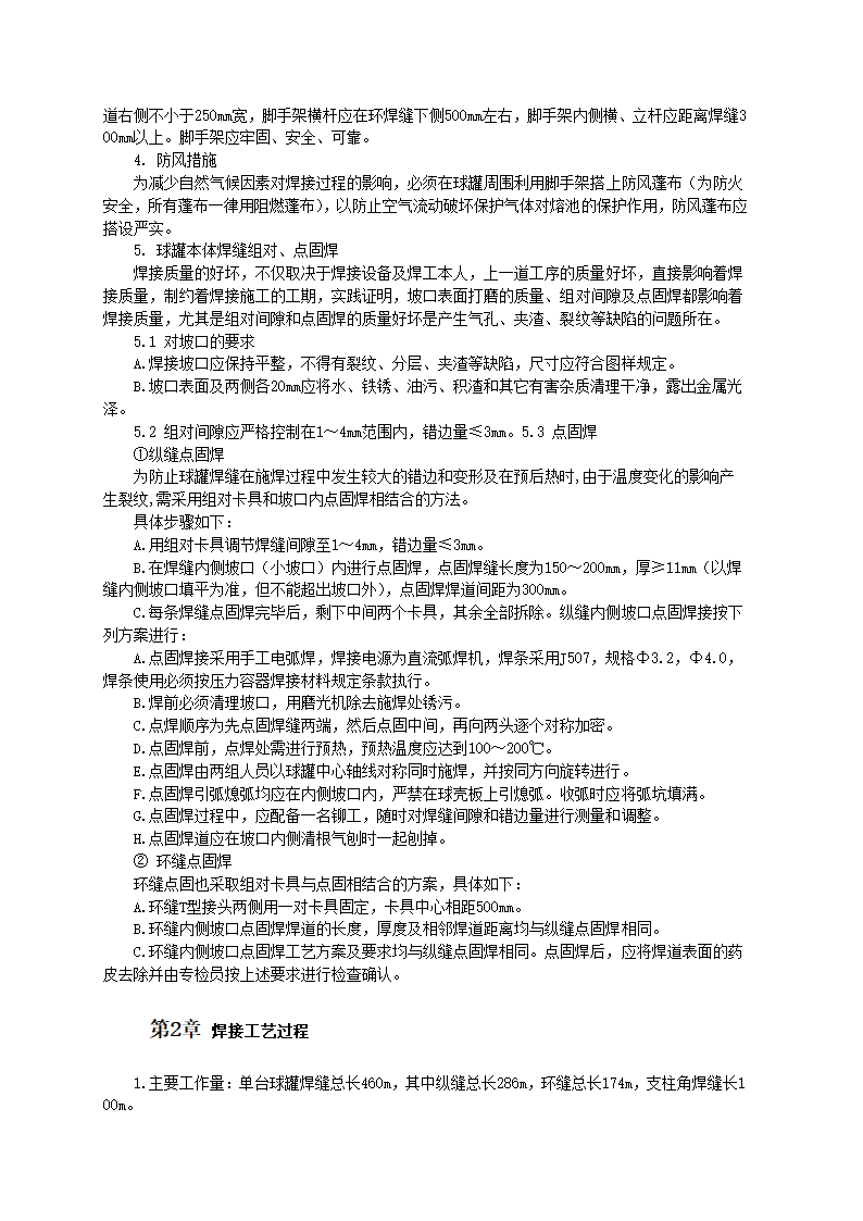 球罐焊接工艺16MnR钢属低合金钢.doc第2页