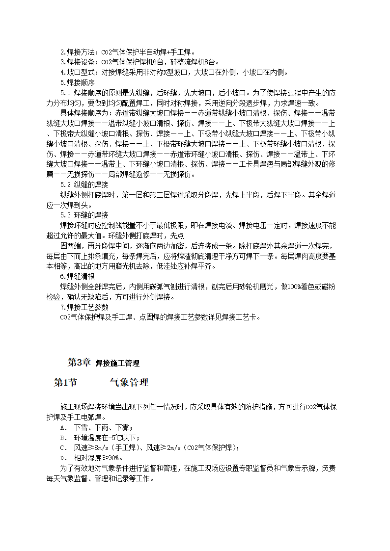 球罐焊接工艺16MnR钢属低合金钢.doc第3页