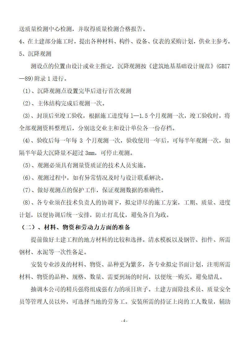 加油站储油罐工艺管道改造工程施工方案.doc第5页