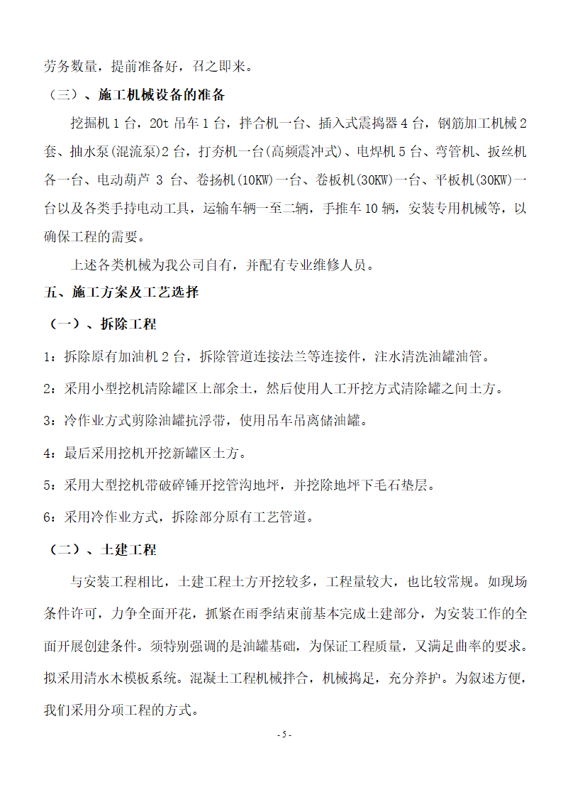 加油站储油罐工艺管道改造工程施工方案.doc第6页