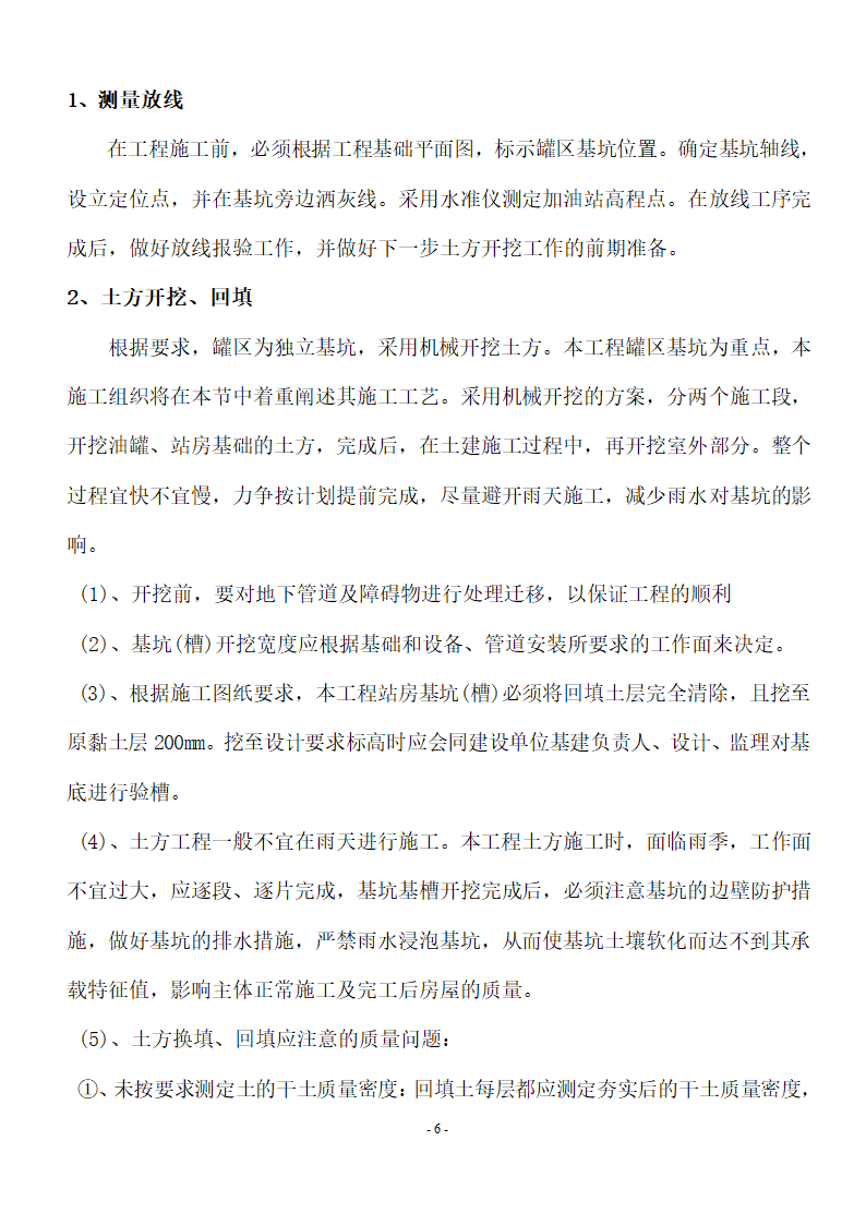 加油站储油罐工艺管道改造工程施工方案.doc第7页