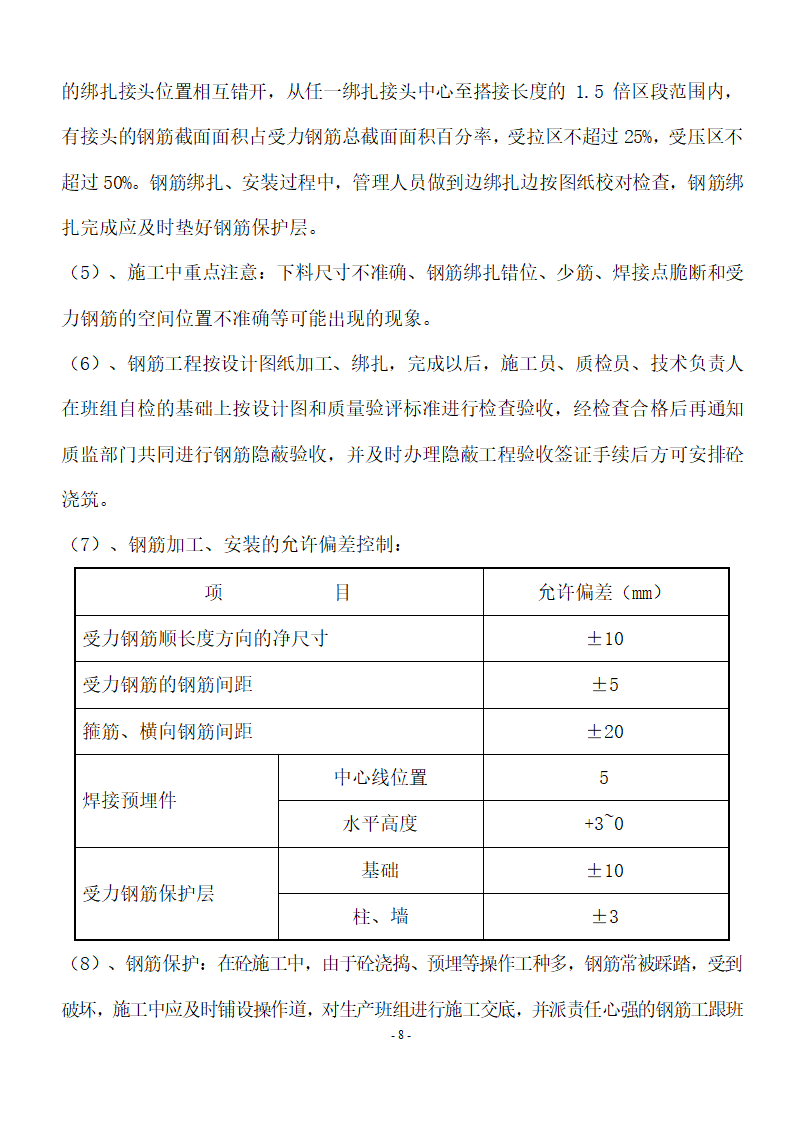 加油站储油罐工艺管道改造工程施工方案.doc第9页