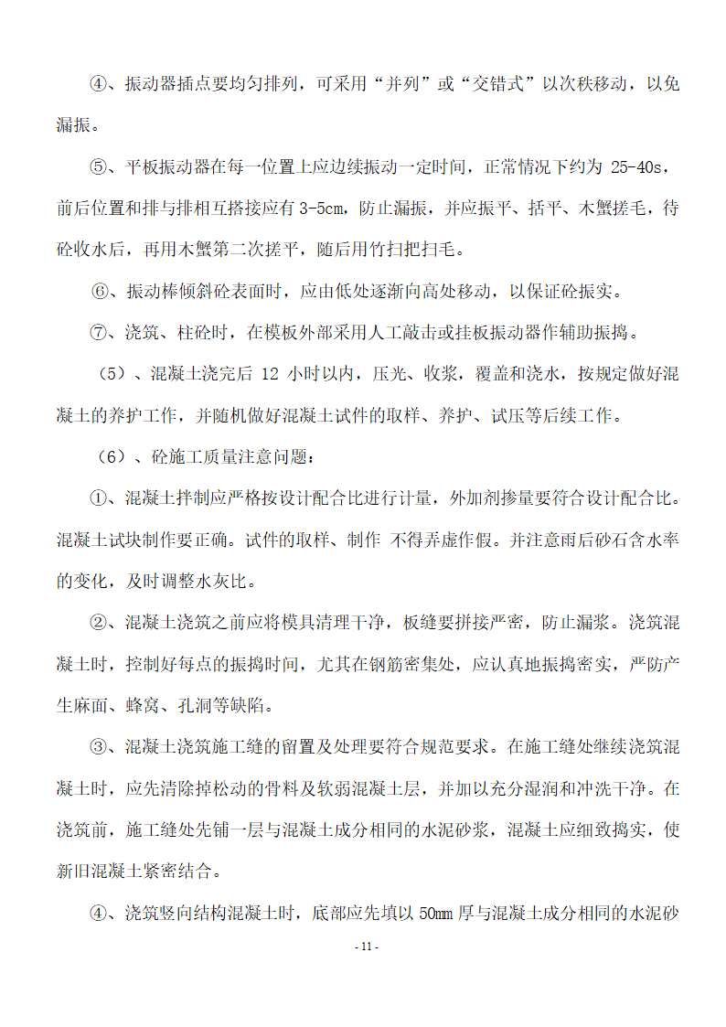 加油站储油罐工艺管道改造工程施工方案.doc第12页