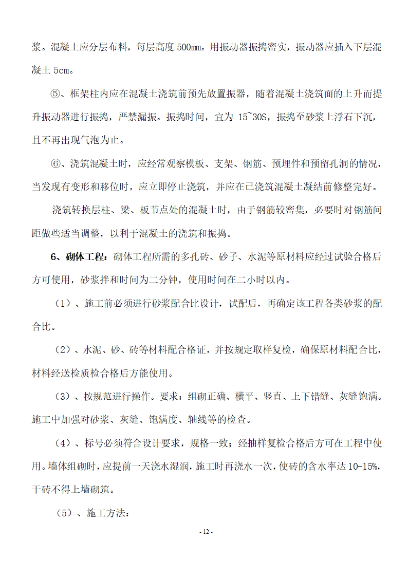 加油站储油罐工艺管道改造工程施工方案.doc第13页