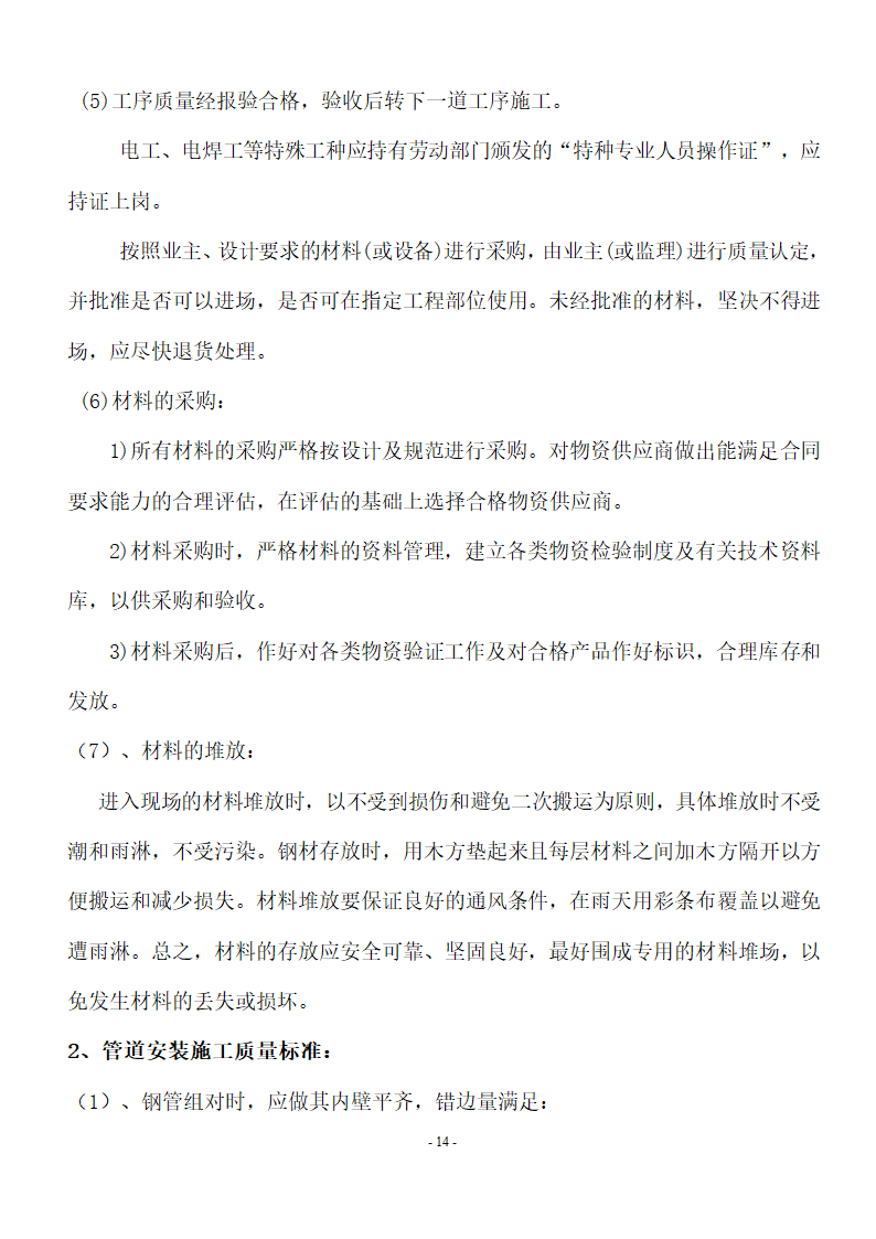 加油站储油罐工艺管道改造工程施工方案.doc第15页