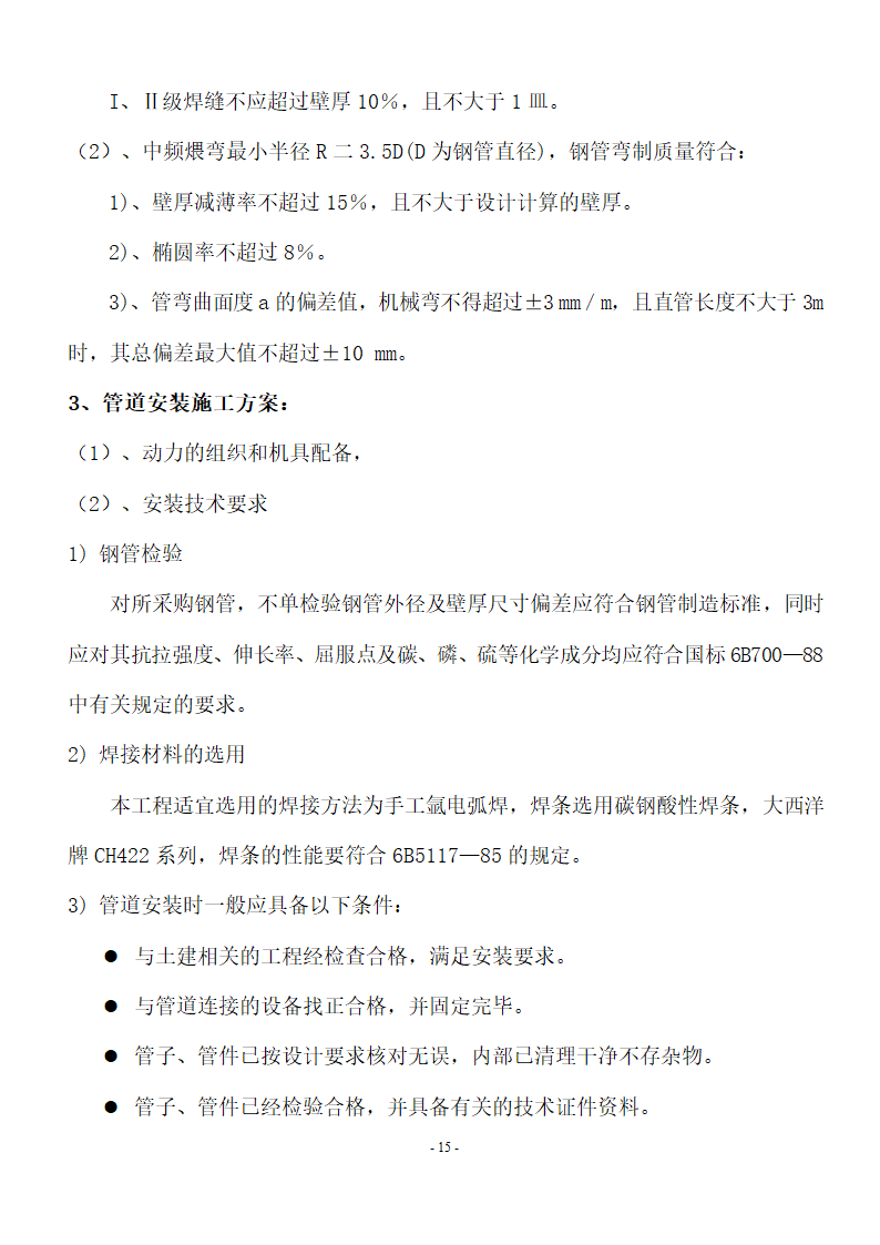 加油站储油罐工艺管道改造工程施工方案.doc第16页