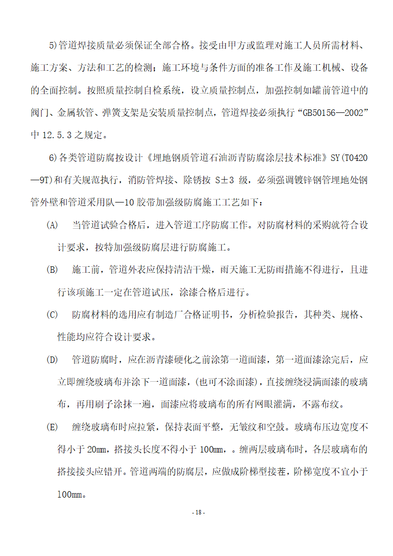 加油站储油罐工艺管道改造工程施工方案.doc第19页