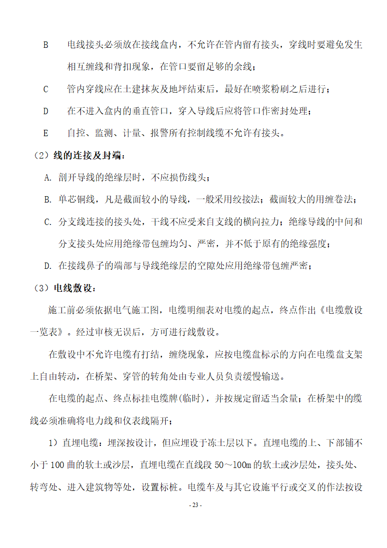 加油站储油罐工艺管道改造工程施工方案.doc第24页