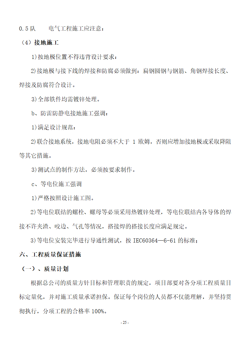 加油站储油罐工艺管道改造工程施工方案.doc第26页