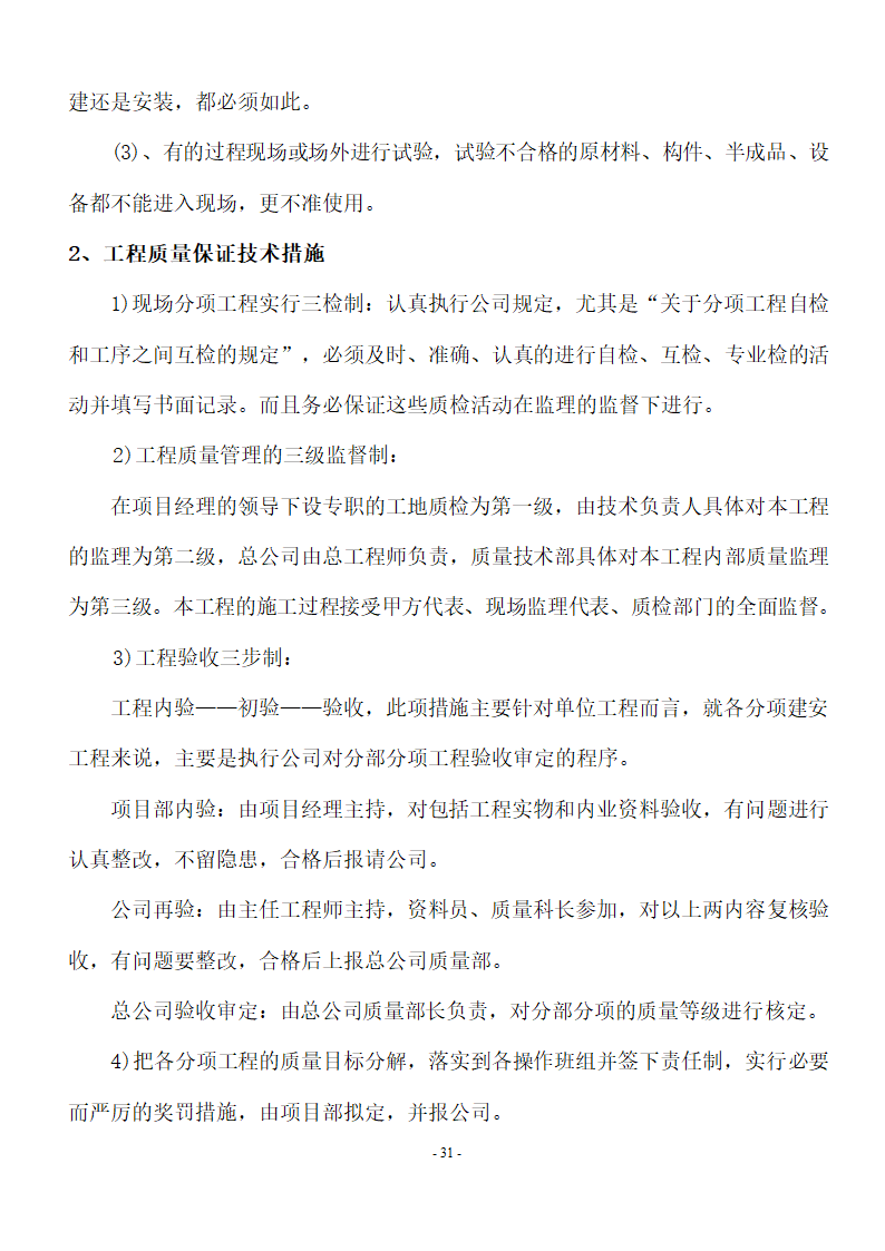 加油站储油罐工艺管道改造工程施工方案.doc第32页