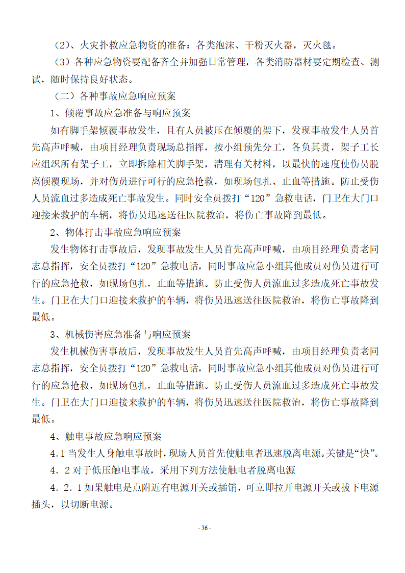 加油站储油罐工艺管道改造工程施工方案.doc第37页