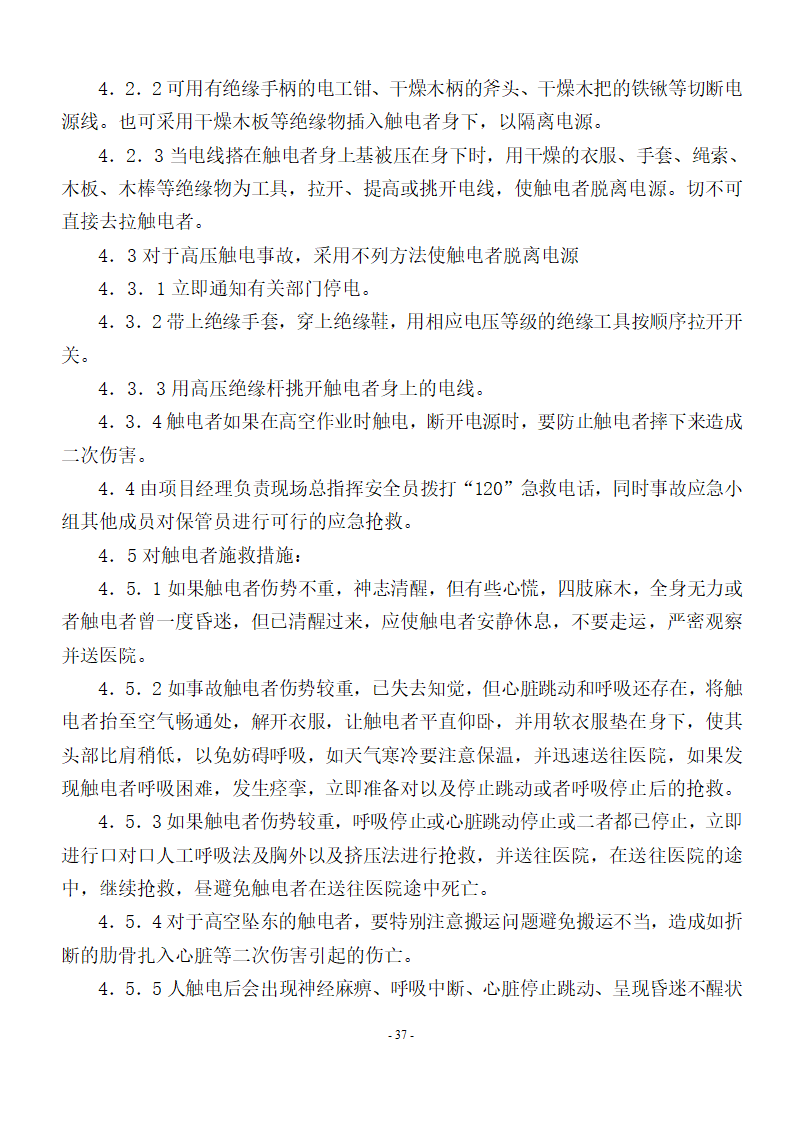 加油站储油罐工艺管道改造工程施工方案.doc第38页