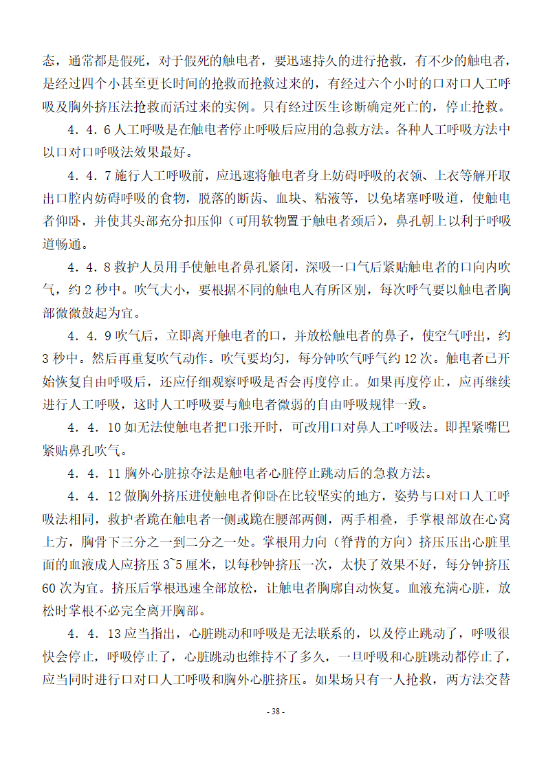 加油站储油罐工艺管道改造工程施工方案.doc第39页