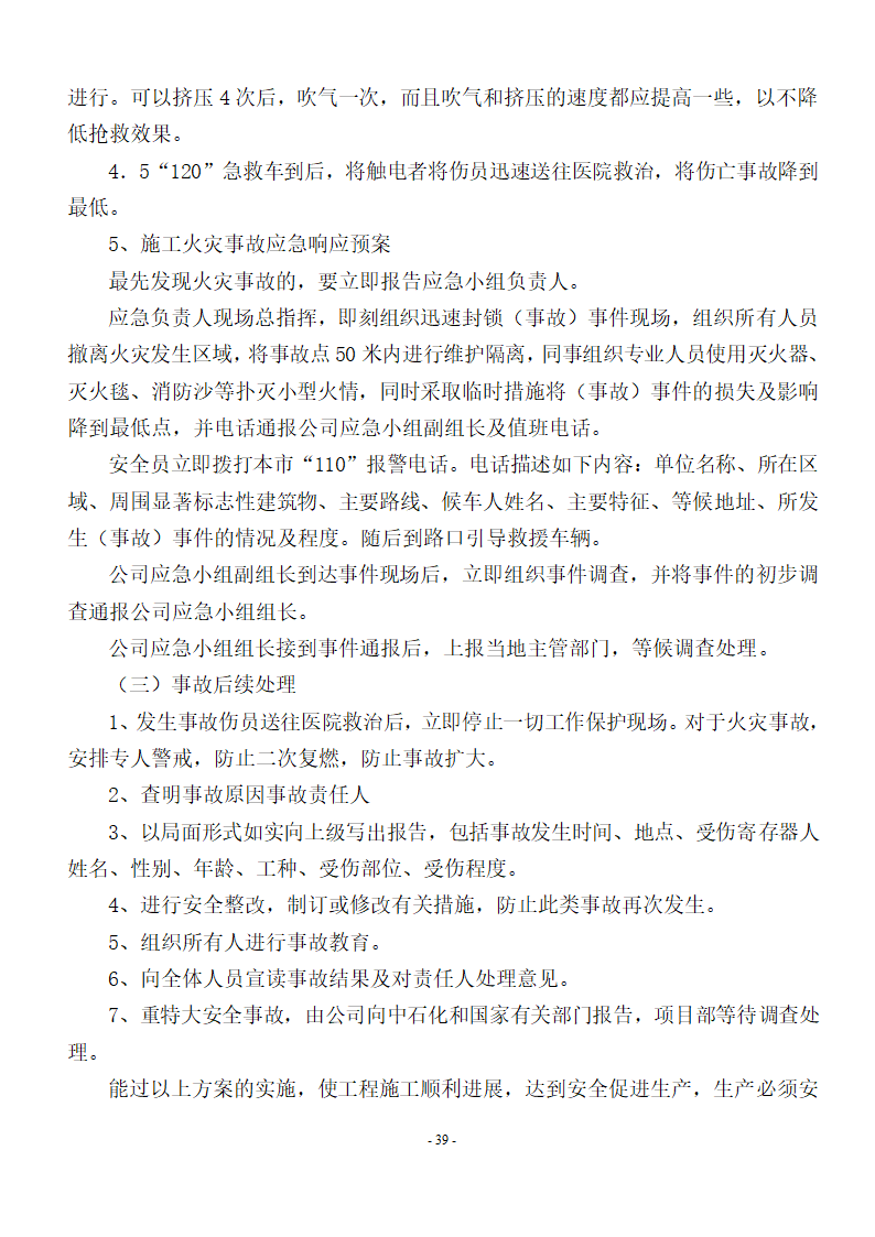 加油站储油罐工艺管道改造工程施工方案.doc第40页