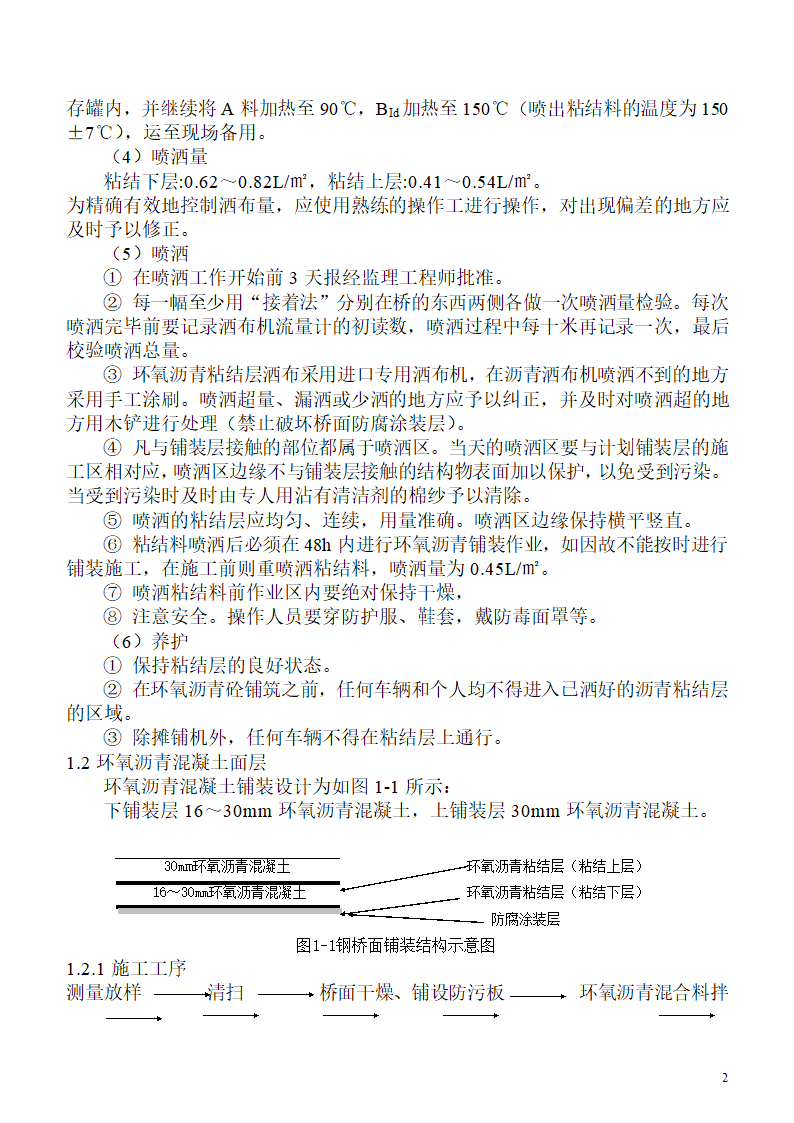 浅析桥梁工程钢桥面铺装施工工艺.docx第2页