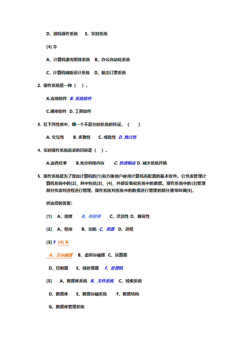 计算机考试模拟题第2页