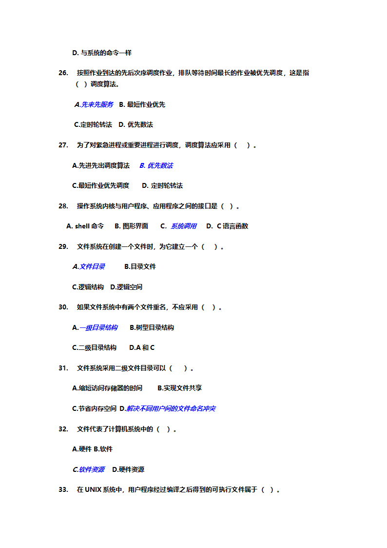 计算机考试模拟题第6页