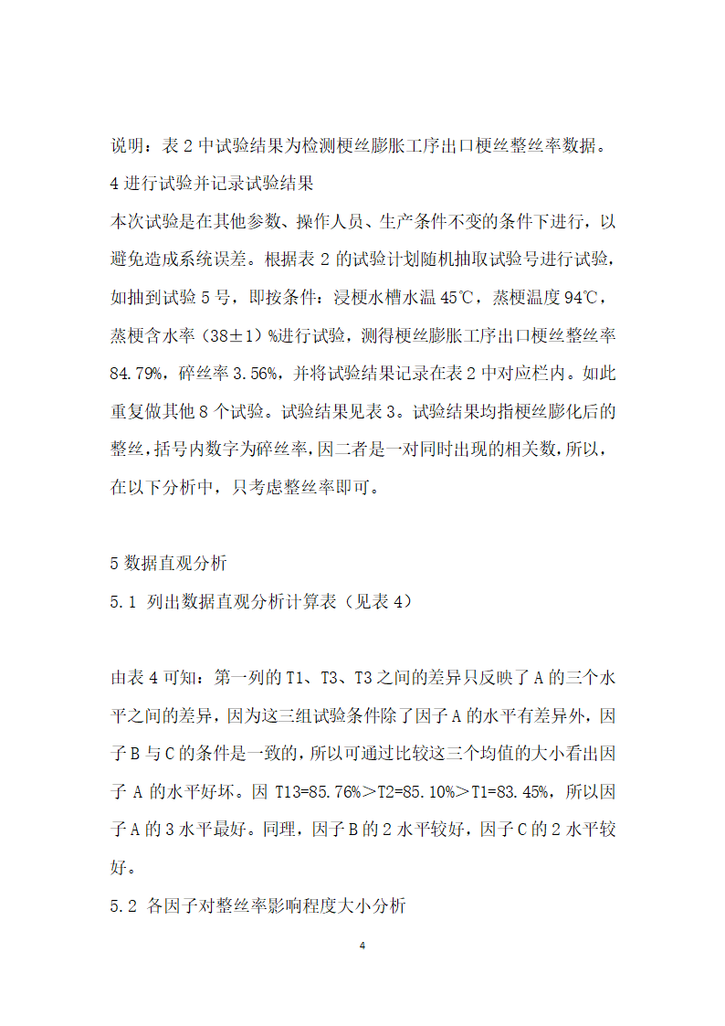 正交试验在优化卷烟工艺技术参数中的应用.docx第4页