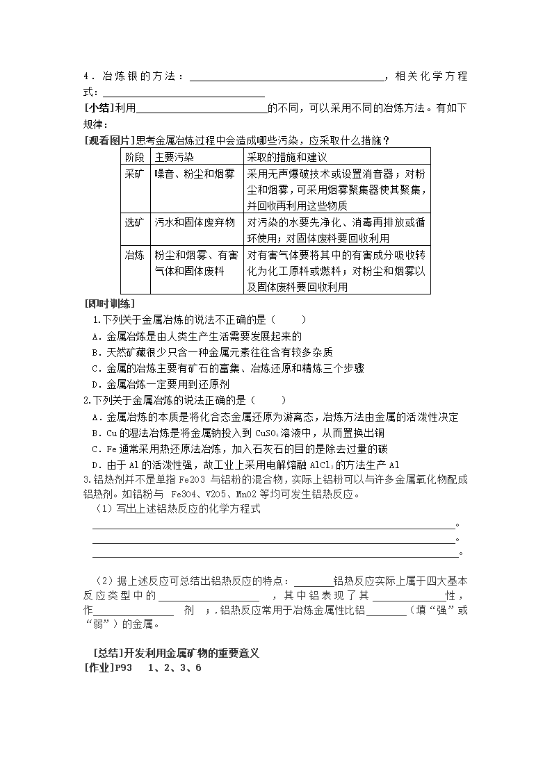 高中化学人教版必修二第四章《开发利用金属矿物和海水资源》教案.doc第3页