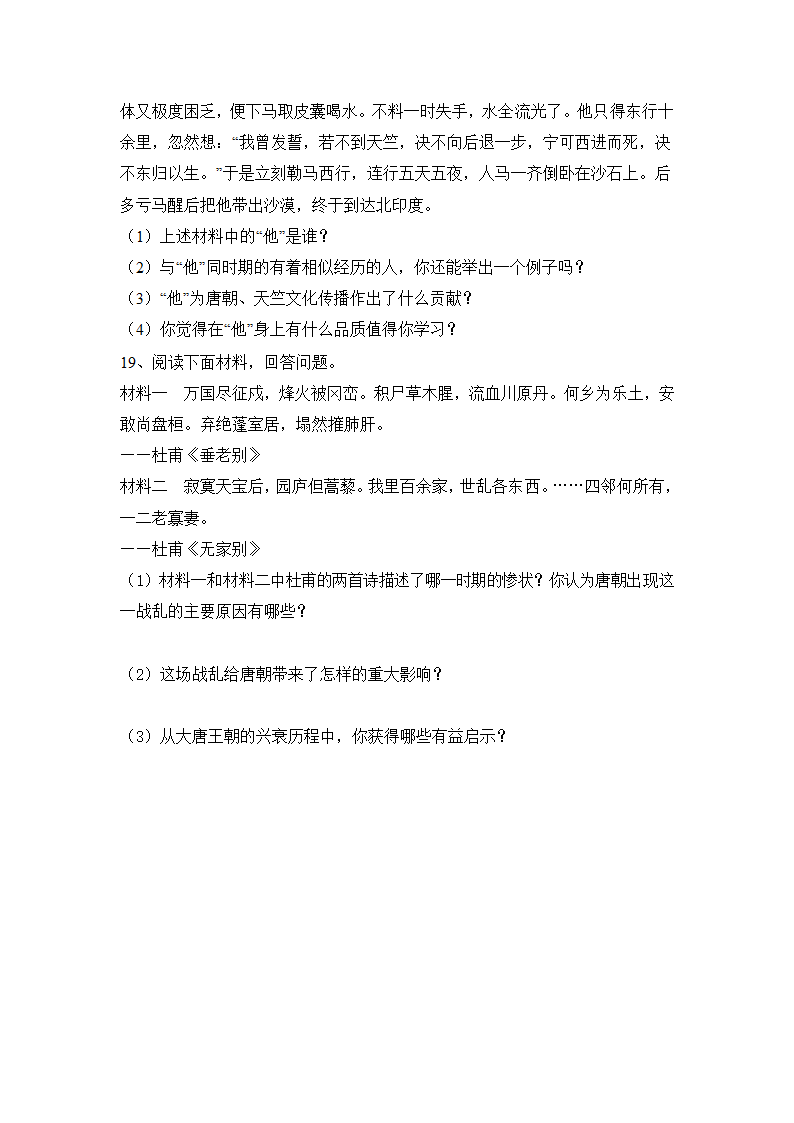 部编版历史七年级下册第一单元隋唐时期：繁荣与开发的时代   单元练习（含答案）.doc第4页