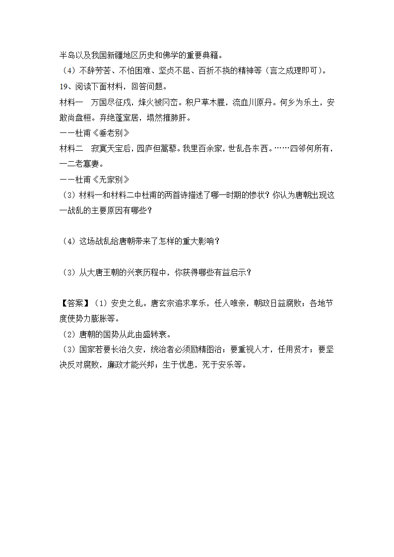 部编版历史七年级下册第一单元隋唐时期：繁荣与开发的时代   单元练习（含答案）.doc第9页