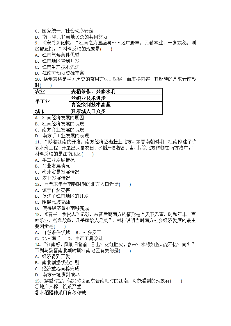 部编版七年级上册历史第18课东晋南朝时期江南地区的开发  课堂作业（含答案）.doc第2页