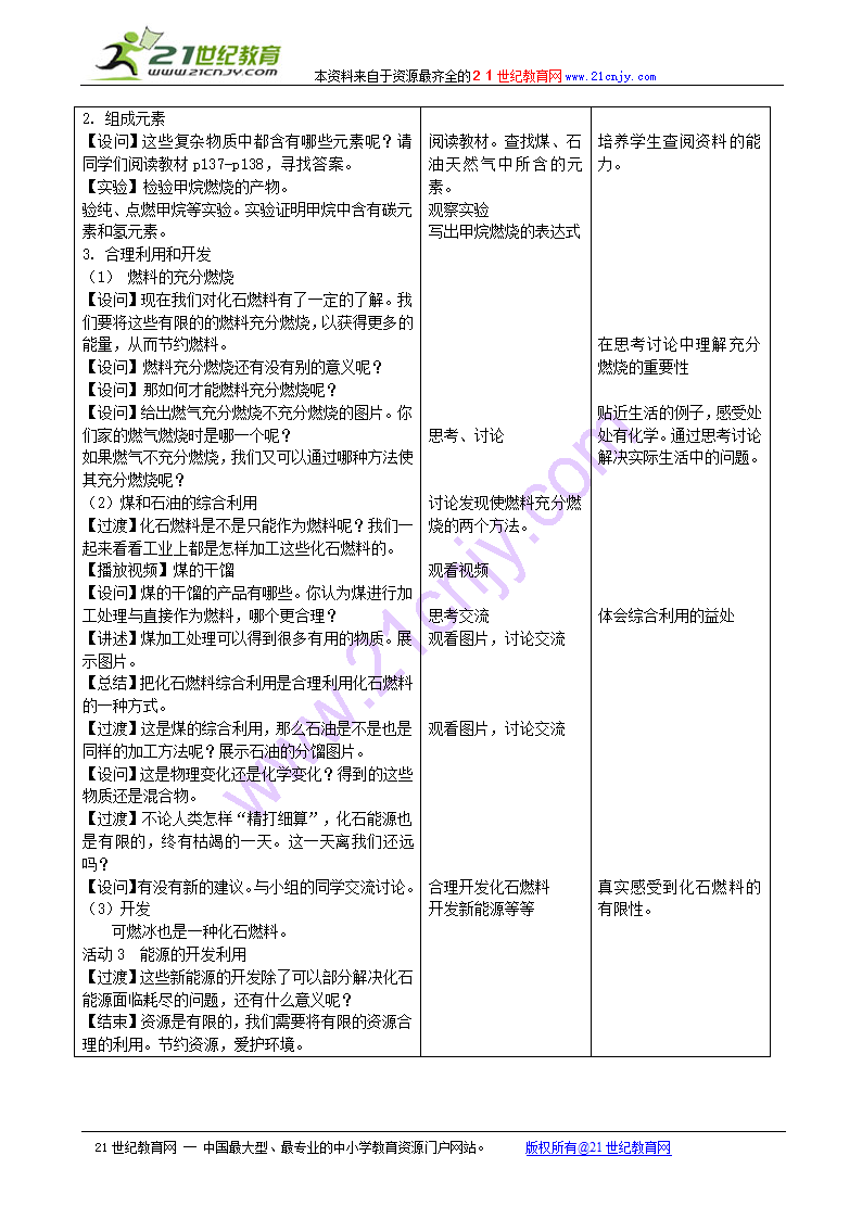 江苏省南京市科利华中学人教版九年级化学上册课题2 燃料的合理利用与开发  教案.doc第2页