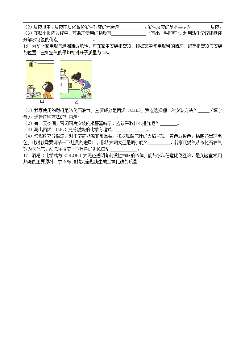 7.2燃料的合理利用与开发课后评价卷-2022-2023学年九年级化学人教版上册(有答案).doc第3页