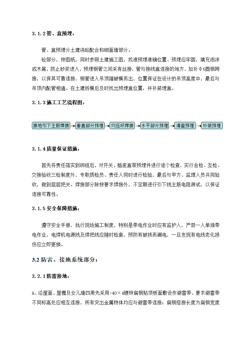 武汉某医院病房楼电气施工专项方案.docx第3页