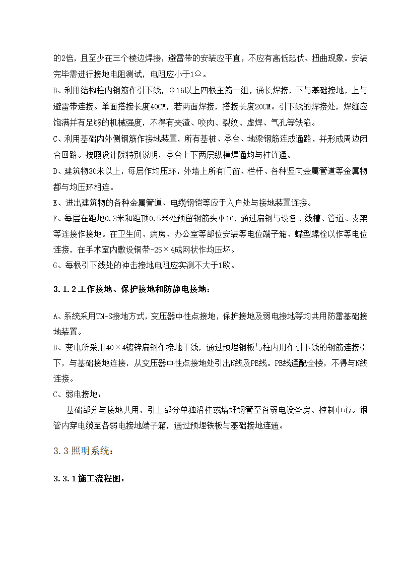 武汉某医院病房楼电气施工专项方案.docx第4页